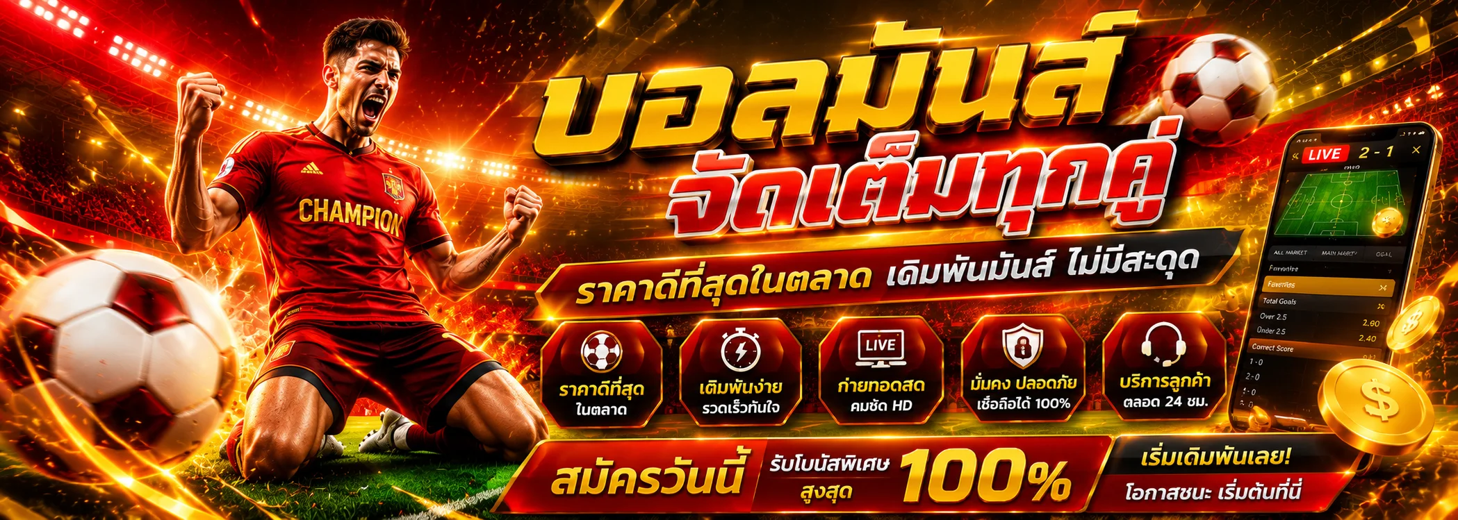 ผลบอลสด SINGHA24 สกอร์เรียลไทม์ทุกลีก