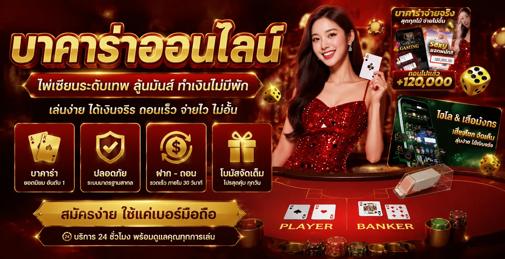 คาสิโนออนไลน์ SINGHA24 บาคาร่าสดดีลเลอร์จริง